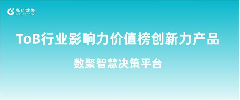 再获认可！无插件体育直播 飞速直播体育无插荣获ToB行业影响力价值榜创新力产品