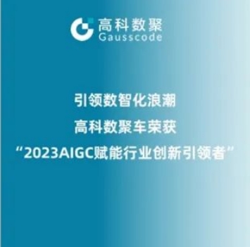 引领数智化浪潮，无插件体育直播 飞速直播体育无插荣登2023 AIGC赋能行业创新引领者TOP20